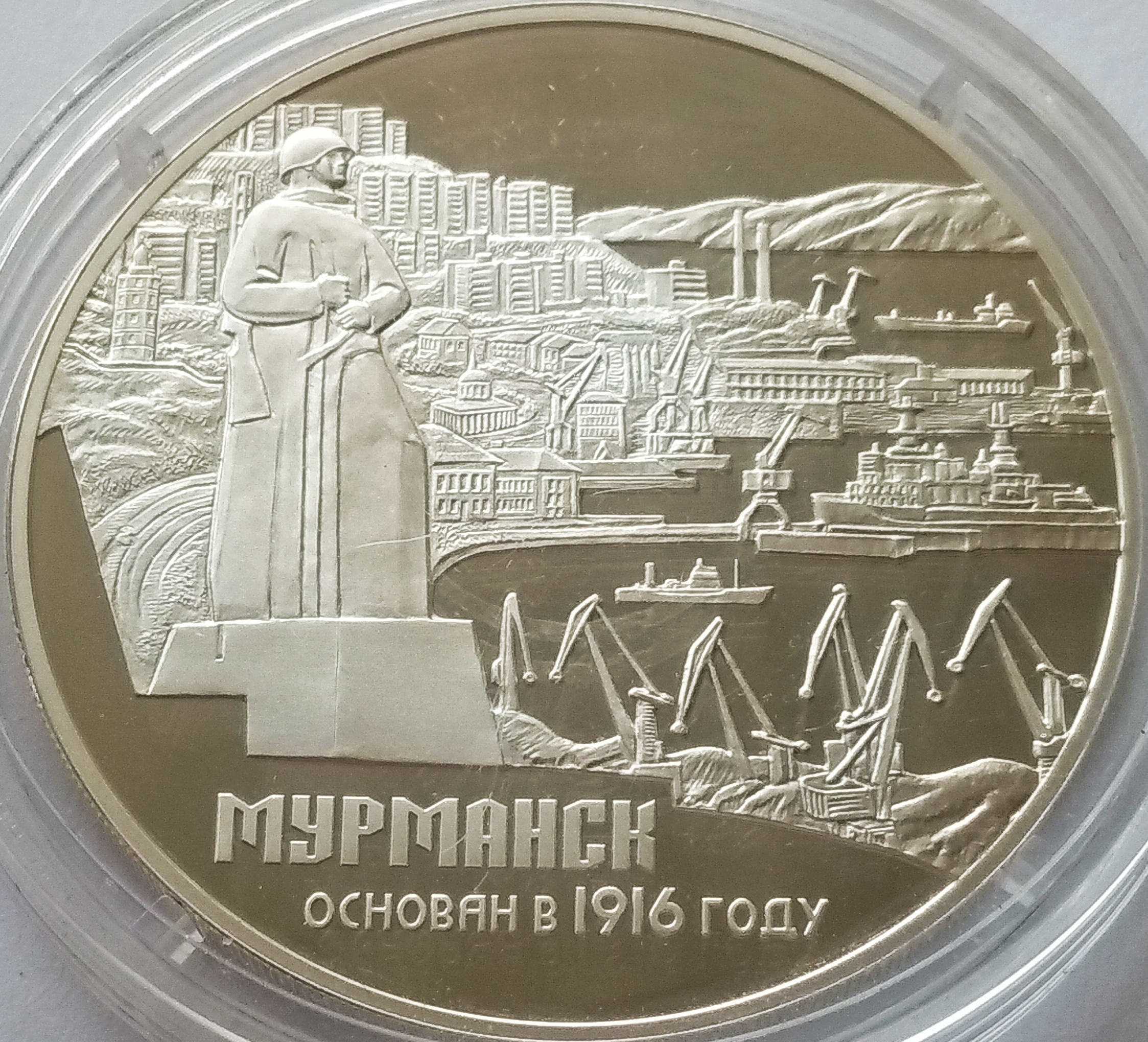 Россия 3 рубля 2016 год 100-летие основания г. Мурманска серебро |  Кошка-матрешка